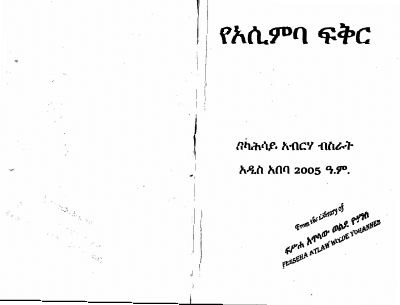 የአሲምባ ፍቅር 2005.pdf